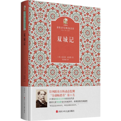 [M]双城记-9787536575196