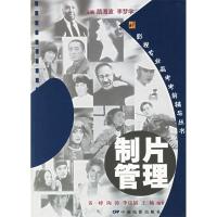 正版新书]制片管理(附CD-ROM光盘一张)——影视专业高考考前辅导