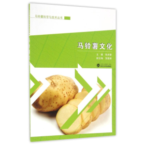 [M]马铃薯文化/张尚智-9787307183582