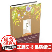 (正版) 当代作家美文自选集:那一湾秀美的月牙泉(精装) 9787508759883 中国社会出版社 单玫 著