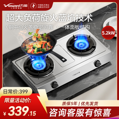 万和Vanward 双眼灶不锈钢面板全进风二级能效旋火5.2kW一体面板结构宽面积炉脚底座大火力天然气燃气灶