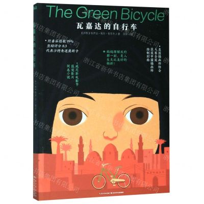 [N]瓦嘉达的自行车-9787556099283