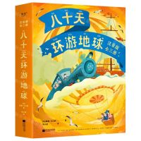 [N]八十天环游地球(注音版共3册)-9787559466518