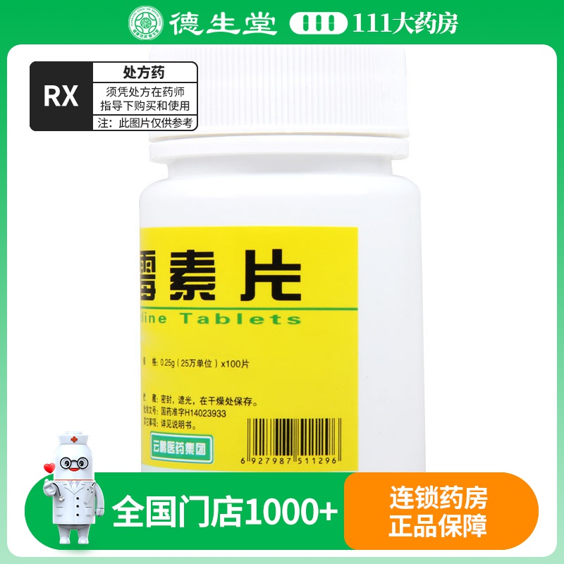 云鹏 土霉素片 0.25g*100片/盒