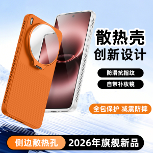 苏宁宜品适用Vivo X300 Ultra柔甲散热镜面镜头支架壳[带化妆镜](多色可选)