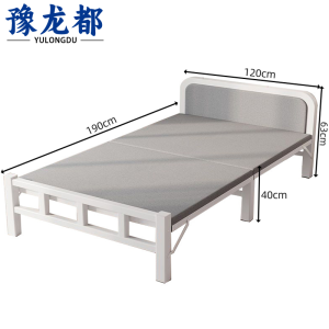 豫龙都折叠床1.2m张