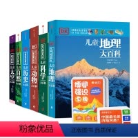 DK大百科六册+知识卡牌 [正版]7-15岁DK儿童大百科系列 全套6册 大英dk博物大百科全书 太空历史科学自然动物世
