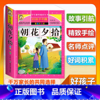 (单本)朝花夕拾 [正版]全套68本小学生快乐读书吧一二三四五六年级儿童文学四大名著童年安徒生格林童话朝花夕拾简爱小王子