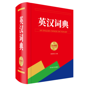 醉染图书英汉词典(全新版)9787557906351