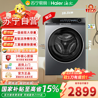 海尔X11系列XQG100-BD12566极夜灰滚筒洗衣机10公斤直驱变频活水精华洗智能投放巴氏除菌超薄设计