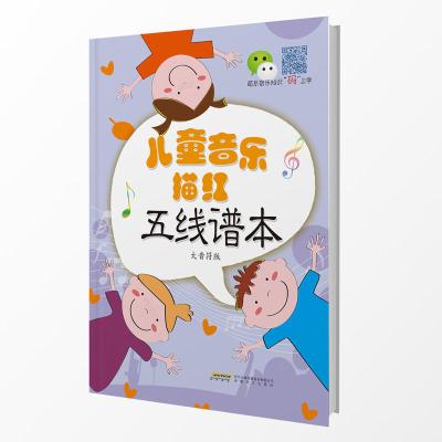 儿童音乐描红五线谱本 大音符版