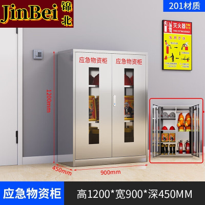 锦北201不锈钢物资柜防汛紧急物资储存柜消防安全器材柜1200*900*450