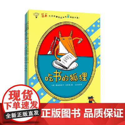 吃书的狐狸 注音版 全3册 3-6岁 弗朗齐斯卡·比尔曼 著 儿童绘本