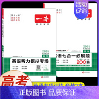 高二[2本]英语》七合一+听力(新高考) 高中专项 [正版]2025版高中语文现代文阅读五合一专项训练高一高二高三高考语