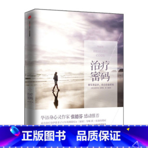 [正版]治疗密码