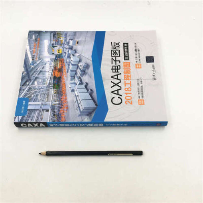 醉染图书CAXA 图板2018工程制图完全自学手册9787302505853