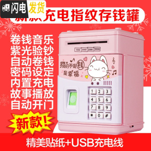 三维工匠生日卡通个性指纹存钱罐自动卷币卡通超大号密码箱儿童玩具 指纹密码-幸福猫(充电版)储蓄罐