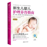 [N]新生儿婴儿护理养育指南(第3版)-9787512722583