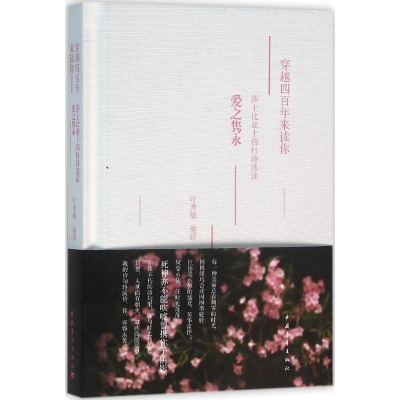 [M]穿越四百年来读你-9787515340746