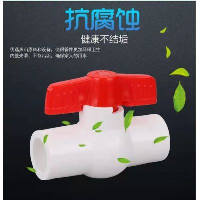 盛京联硕 PPR全塑球阀90(3寸)全塑插口 个