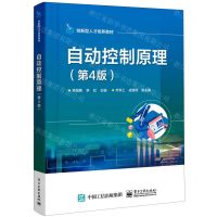 [N]自动控制原理(第4版创新型人才培养教材)-9787121473081