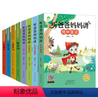 全8册 [正版]8册四大名著全套小学生版注音三国演义西游记幼儿版格林童话完整版安徒生童话故事全集伊索寓言三年级下册二年级