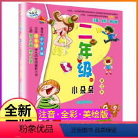 2年级的小朵朵 [正版]全套6册1-6年级的小豆豆系列书一年级二年级彩图带拼音三四五六非注音上学记日记小学生得故事绘本全