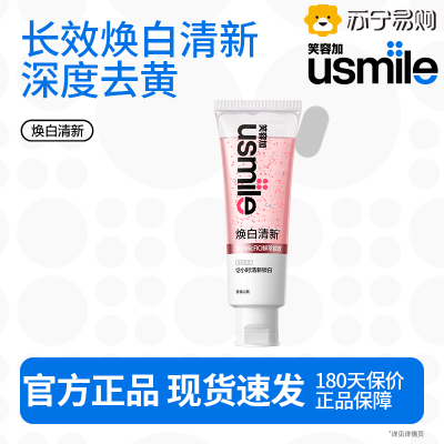 usmile笑容加 新品焕白清新焕白白牙膏 抛光亮白有效防渍不返黄 推荐 焕白清新[雪浸山茶]110g