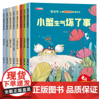 名家获奖陈伯吹儿童情商培养绘本8册 绘本故事3–6岁大本幼儿园中班大班阅读故事书籍一年级课外书必读老师带拼音三岁四5一8