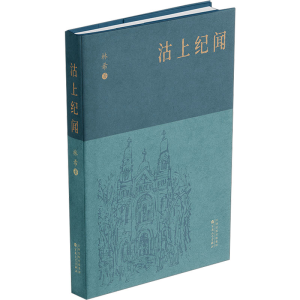 [M]沽上纪闻-9787530689264