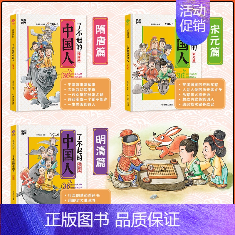 [第二辑]了不起的中国人 [正版]了不起的中国人 趣看历史全6册先秦秦汉魏晋南北朝明清宋元隋唐狐说新语趣说中国史小学生漫
