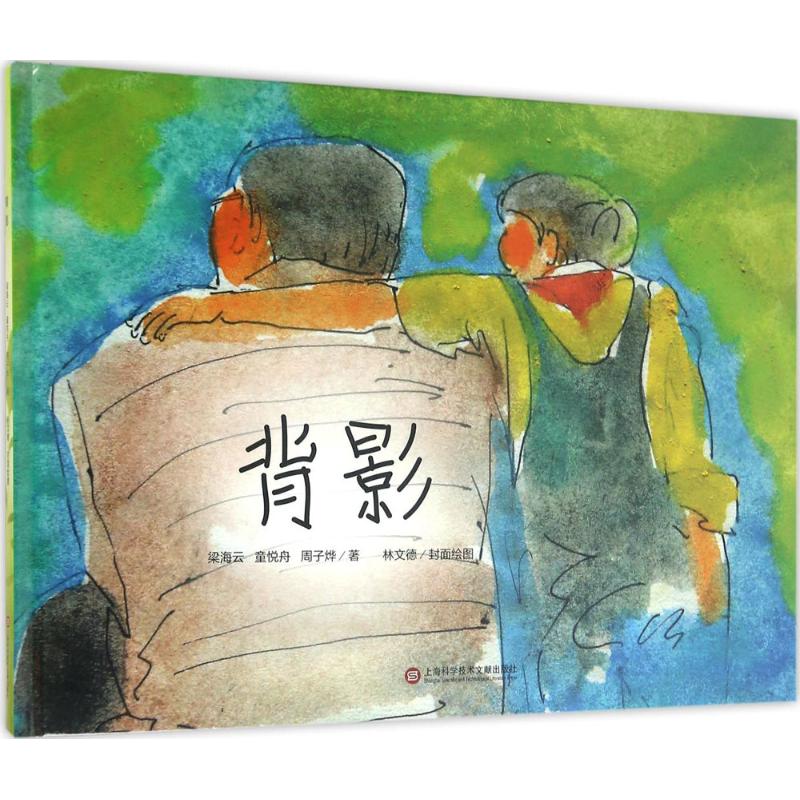 背影