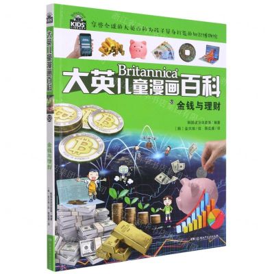 [N]金钱与理财/大英儿童漫画百科-9787556259557