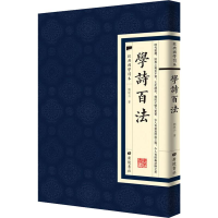 [M]学诗百法-9787555411710