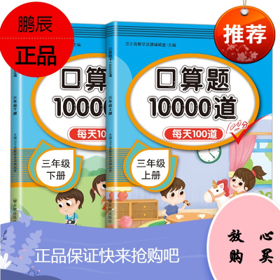 2021新三年级数学口算题卡上册下册每天100道人教版小学计算题专项强化思维同步训练习题全套口算心算