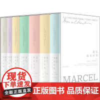 礼盒版[赠别册+藏书票]追忆似水年华(精装)全套7册修订珍藏纪念版英文原版中文译本蛾摩拉小说外国文学小说书籍 正版译林出