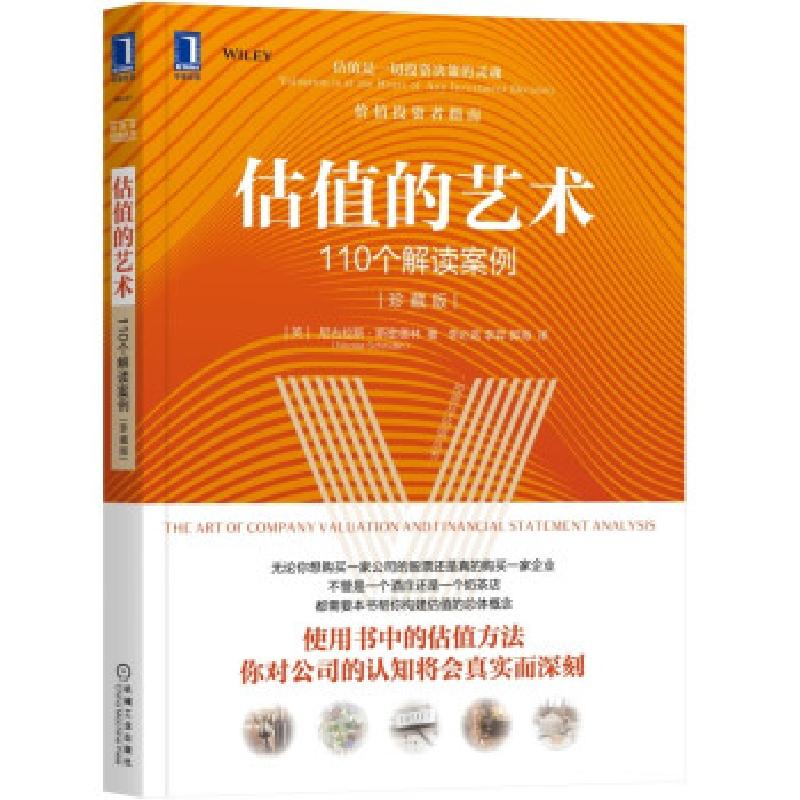 正版新书]估值的艺术:110个解读案例(珍藏版)[美]尼古拉斯·斯