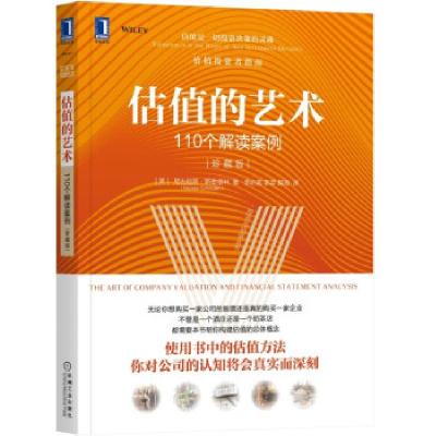 正版新书]估值的艺术:110个解读案例(珍藏版)[美]尼古拉斯·斯