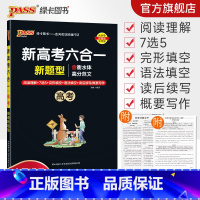 英语专项训练·六合一 高中三年级 [正版]高考 新高考六合一高中英语专项训练必刷题阅读理解7选5完形填空语法填空读后续写