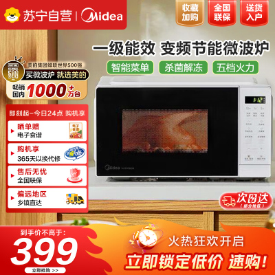 Midea美的微波炉家用变频一级省电五档火力速热匀热解冻除菌微波炉M18P