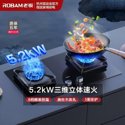 老板(Robam)5.0kW燃气灶自营双眼灶煤气灶单灶具嵌入式灶 煤气炉钢化玻璃灶台炉具炉灶带熄火保护57B5X液化气