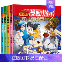 嘻嘻哈漫画探案集 全套4册 [正版]全套4册青少年喜爱的嘻嘻哈漫画探案 儿童侦探推理故事书连环画 男孩破案思维逻辑动漫动