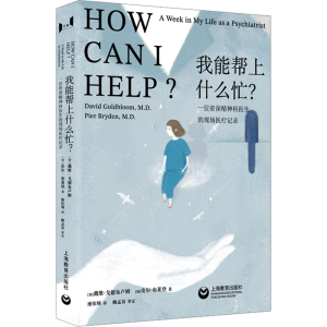[M]我能帮上什么忙? 一位资深精神科医生的现场医疗记录-9787572025129