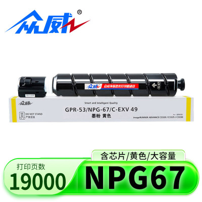 众威粉盒NPG67大容黄 支