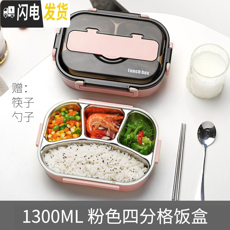 三维工匠带餐具饭盒分格儿童餐盘中小学生不锈钢保温饭盒便携防烫多格餐盒 4格粉色1300+筷子勺子