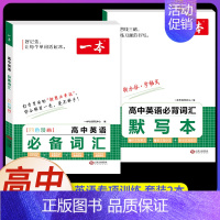 [2本]英语》词汇+默写本 高中专项 [正版]2025版高中语文现代文阅读五合一专项训练高一高二高三高考语文阅读训练新高