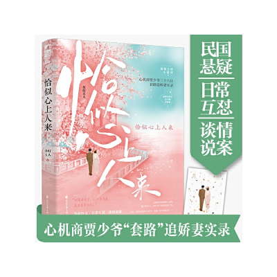 正版新书]恰似心上人来草灯大人9787551158015