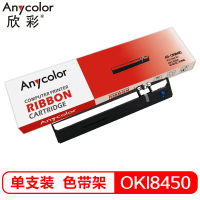 欣彩 OKI 8450 色带架 AS-OKI8450 适用日冲 8450 8760SC 打印机