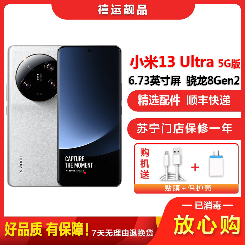 [二手95新]小米13 Ultra 白色 12G+256G 全网通安卓手机6.73英寸曲面屏骁龙处理器拍照娱乐5G手机