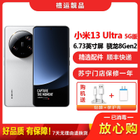 [二手95新]小米13 Ultra 白色 12G+256G 全网通安卓手机6.73英寸曲面屏骁龙处理器拍照娱乐5G手机